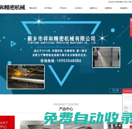 精密鈑金加工_新鄉鈑金加工廠_新鄉激光切割加工-新鄉市祥和精密機械有限公司
