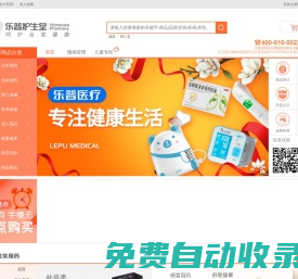樂(lè)普護(hù)生堂大藥房_藥監(jiān)局認(rèn)證合法網(wǎng)上藥店_呵護(hù)全家健康