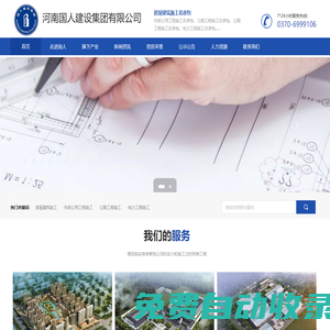 河南國(guó)人建設(shè)集團(tuán)有限公司