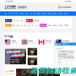 言字旁留學(xué)-高端出國留學(xué)中介機(jī)構(gòu)