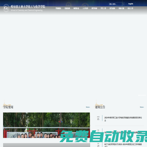 化工與化學學院