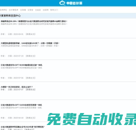 中國云計算－中國云計算－云計算、大數據百科網站，云計算資料和交流中心