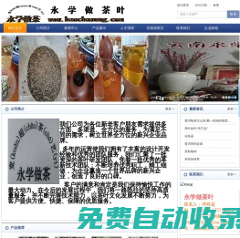 永學做茶-永學做茶寬超茶藝-永學茶葉-云南永學做茶-云南永學做茶寬超茶藝-云南永學茶葉-茶葉品牌-普洱茶－鐵觀音－茶葉的功效-茶葉種類-綠茶-永學做茶-茶葉排行榜－碧螺春-茶葉-茶葉批發(fā)