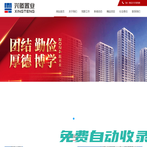 山東興滕置業有限公司官網