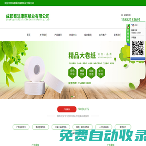 成都蜀潔康惠紙業有限公司