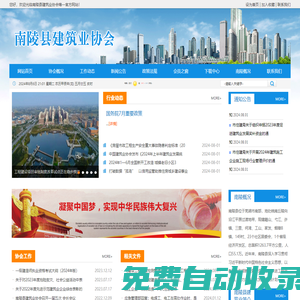 南陵縣建筑業(yè)協會