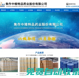 PVP均聚物,VP/VA共聚物,交聯聚維酮,聚維酮碘,NVP單體,2-吡咯烷酮,N-乙基吡咯烷酮--焦作中維特品藥業股份有限公司