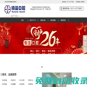 鄭州精益口腔醫院｜河南精益口腔連鎖｜始于1998專注全口牙鑲種23年