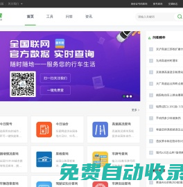 車霸網 - 車主出行免費查詢助手