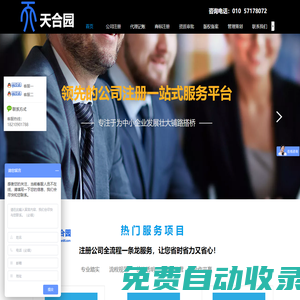 北京公司注冊_代理記賬_商標注冊_知識產權代理