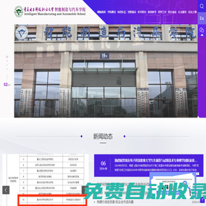 重慶電子工程職業學院智能制造與汽車學院