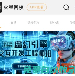 火星網(wǎng)校 - 中國互聯(lián)網(wǎng)設計在線學習平臺