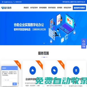 上海軟件定制開發(fā)_企業(yè)軟件定制_軟件定制開發(fā)公司-上海追萬軟件