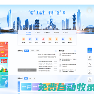 蕪湖智慧教育平臺(tái)