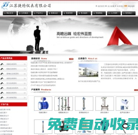 電磁流量計(jì),渦街流量計(jì),超聲波流量計(jì),電磁流量計(jì)價(jià)格-江蘇捷特儀表有限公司