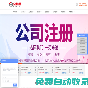 南昌注冊公司_代理記賬_公司注冊_財(cái)務(wù)外包-江西安佳企業(yè)管理顧問有限公司