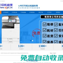 深圳租賃打印機 - 提供深圳市各種類型打印機租賃服務