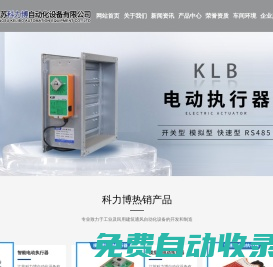防爆防火閥|防火閥執行器|防爆風量調節閥|江蘇科力博自動化設備有限公司