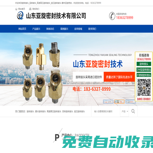旋轉接頭_回轉接頭_高速高壓旋轉接頭_液壓旋轉接頭-滕州亞旋密封