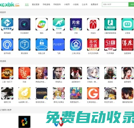 小程序寶庫網 - 提供各種在線小程序及手機游戲軟件