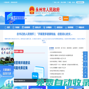 永州政府網(wǎng)
