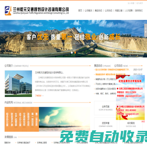 蘭州乾元交通規(guī)劃設(shè)計咨詢有限公司