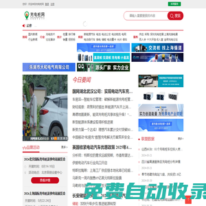 充電樁網-充換電網-光儲充網-上海賀勵展覽有限公司-換電網-充電樁-直流充電樁、光儲充、充電樁展、換電站門戶