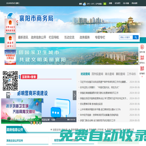 襄陽市商務局
