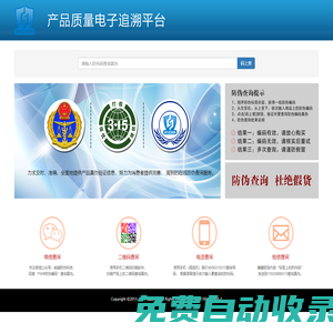 產品質量電子追溯平臺