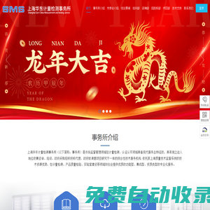 華東計量檢測事務(wù)所