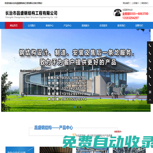 山西鋼結構-長治鋼結構-長治輕鋼結構-長治市昌盛鋼結構工程有限公司