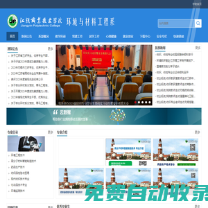 環(huán)境與材料工程系