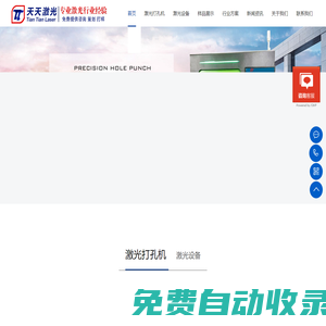 精密激光微孔打孔機_小型激光切割切管機_激光打標雕刻機_激光焊接清洗機-深圳天天激光自動化設備廠家