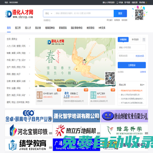 遵化人才網-遵化招聘網-河北遵化吧最新招聘信息