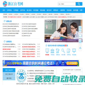 浙江自考網_浙江自學考試網_自考報名