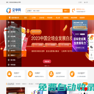 企學(xué)網(wǎng)-企業(yè)培訓(xùn)_企業(yè)內(nèi)訓(xùn)_企業(yè)管理培訓(xùn)公開課_在線學(xué)習(xí) (培博會)企學(xué)網(wǎng)