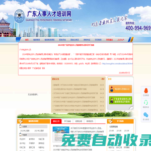 廣東省專業(yè)技術(shù)人員繼續(xù)教育管理系統(tǒng)（新版）公需課/選修課/專業(yè)課網(wǎng)絡(luò)培訓(xùn)平臺入口-廣東人事人才培訓(xùn)網(wǎng)