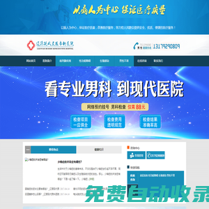 遼源現(xiàn)代生殖專科醫(yī)院_遼源好的男科醫(yī)院_遼源現(xiàn)代生殖專科醫(yī)院有限公司【官方網(wǎng)站】
