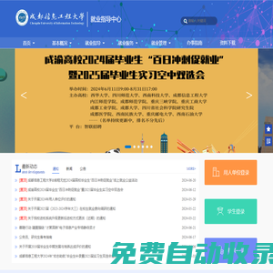 成都信息工程大學就業(yè)信息網