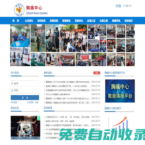 胸痛中心(官方注冊(cè)認(rèn)證入口)