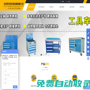 北京工作臺|車間工具車|北京貨架廠|工具柜廠家|北京物料架|北京京華創倉儲設備有限公司