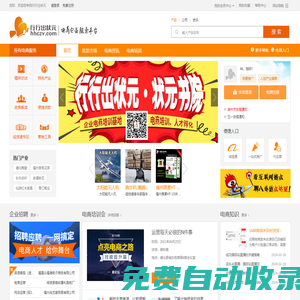 行行出狀元 - 電商企業服務平臺，電子商務網站