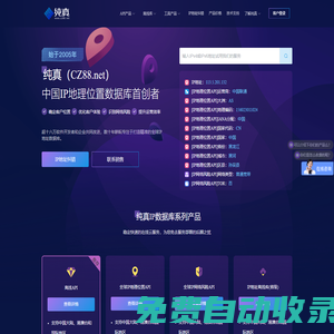 純真網絡，中國歷史最悠久的IP地理位置庫