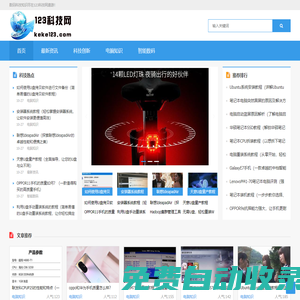 123科技網(wǎng)－國內(nèi)科技領(lǐng)域前沿信息平臺（手機,5G,蘋果,安卓,華為,人工智能,數(shù)碼科技,工業(yè)互聯(lián)網(wǎng)）