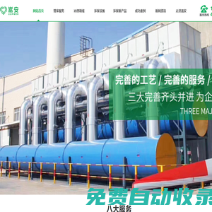 有機廢氣處理_抑塵劑_除臭劑_除塵設備廠家_環保治理服務-嵩安企業環保管家