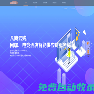 凡商云購 - 門店庫存管理、門店商品銷售、門店進出貨等門店進銷存系統