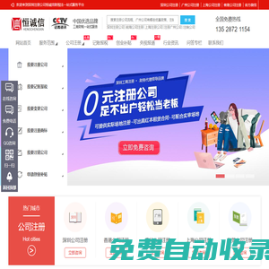深圳注冊公司代理「恒誠信」-工商財稅一站式服務商