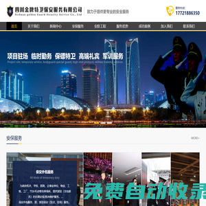 成都保安外包|臨勤_物業秩序維護|保安外包_形象|物業保安_活動臨勤_安保服務_特勤護衛_選【金牌特衛】