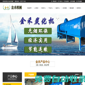 連續式炭化機,污泥炭化機設備廠家,臥式稻殼碳化機-金禾機械