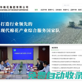 中華棉花集團(tuán)有限公司